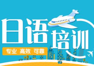 日语培训专业.jpg